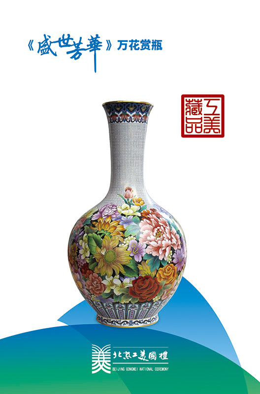 景泰蓝盛世芳华万花赏瓶